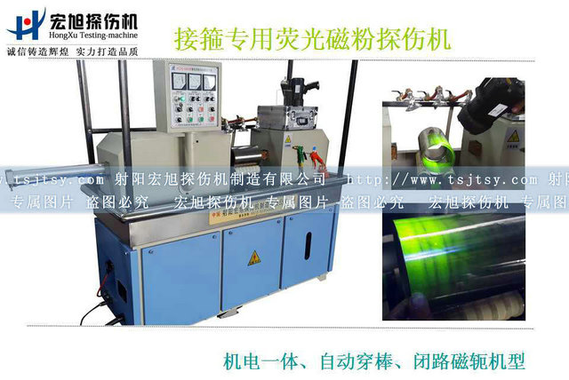 接箍專用熒光磁粉探傷機(jī)